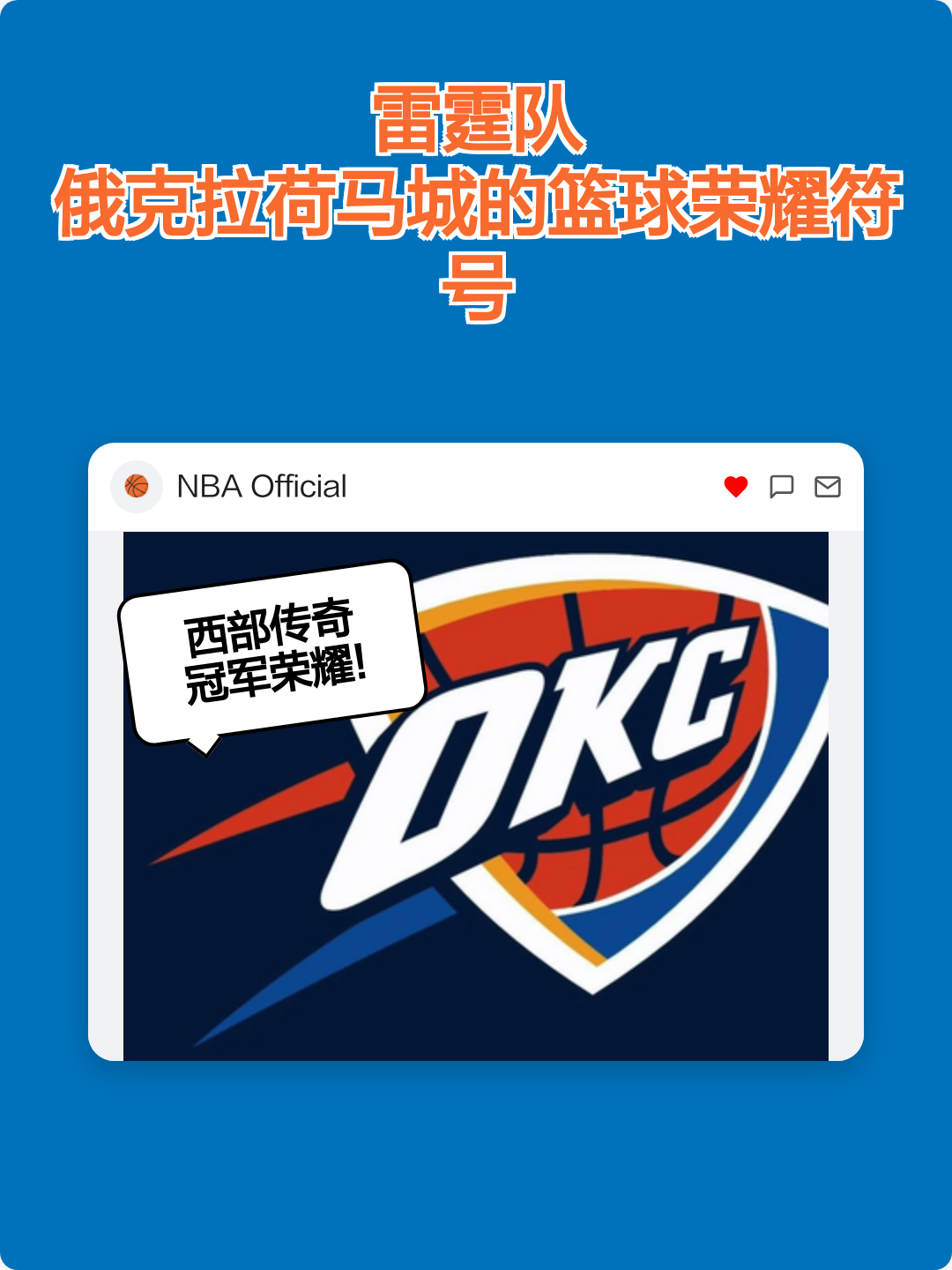 爱游戏下载- 俄克拉荷马雷霆队最新阵容 